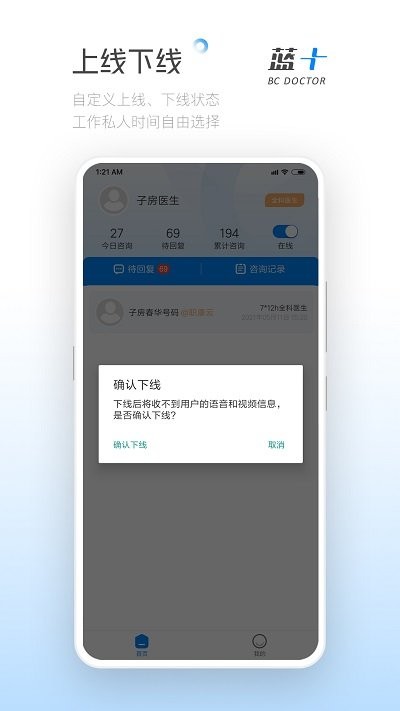 蓝十医生客户端截图3
