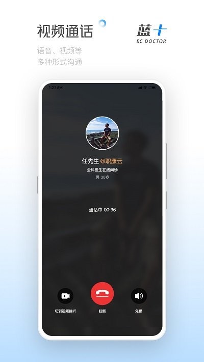 蓝十医生客户端截图4