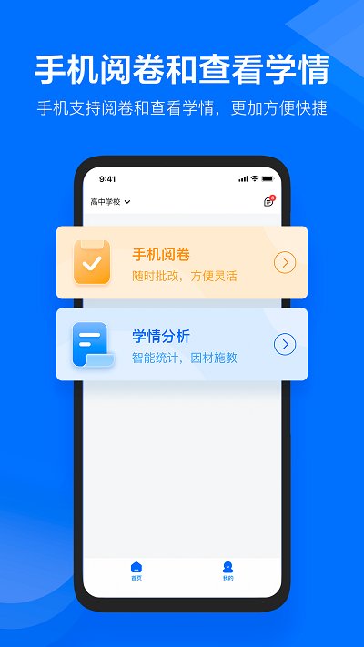 极课教师助手app官方版截图1