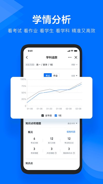 极课教师助手app官方版截图2