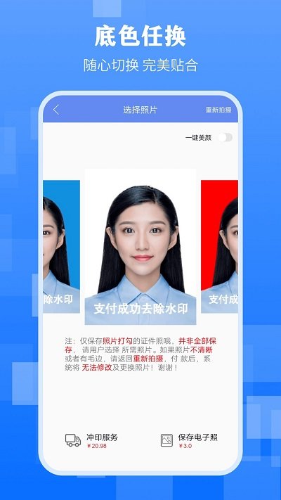 最美证件照维维软件(更名最美证件照拍摄)截图1