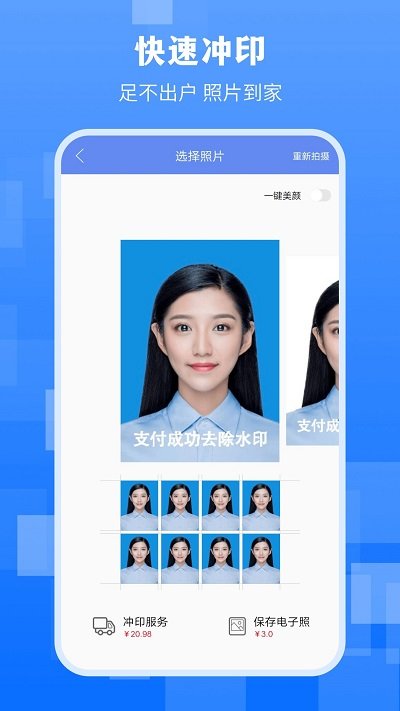 最美证件照维维软件(更名最美证件照拍摄)截图2