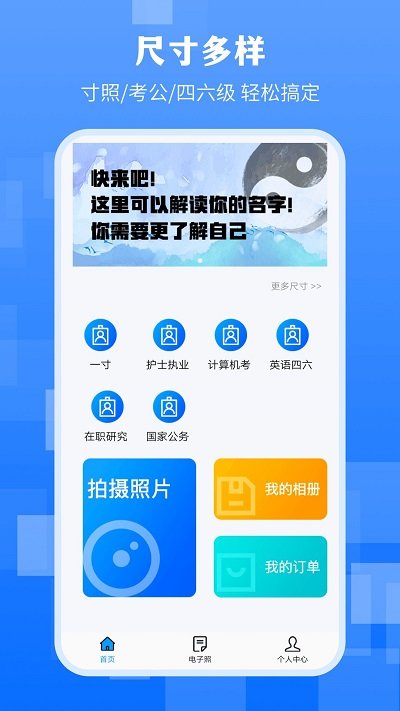 最美证件照维维软件(更名最美证件照拍摄)截图3