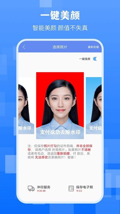 最美证件照维维软件(更名最美证件照拍摄)截图4