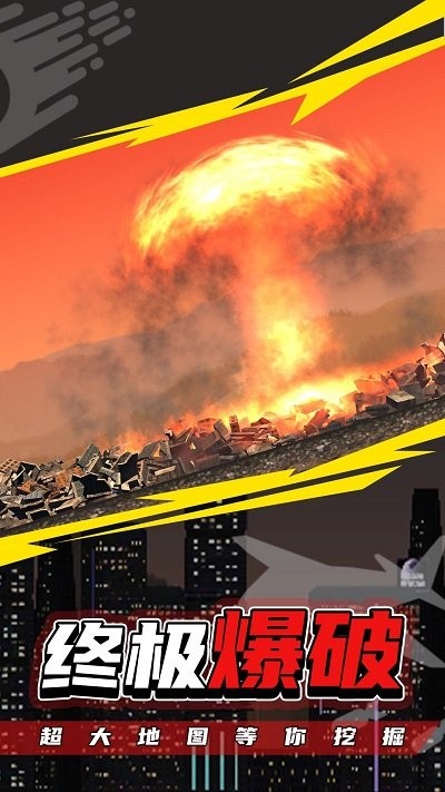 粉碎城市2最新版截图2