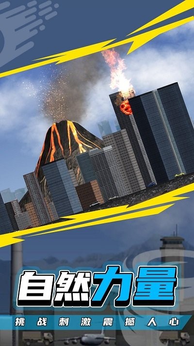 粉碎城市2最新版截图4
