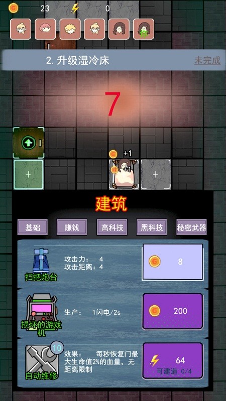 猛鬼大学宿舍手机版截图1