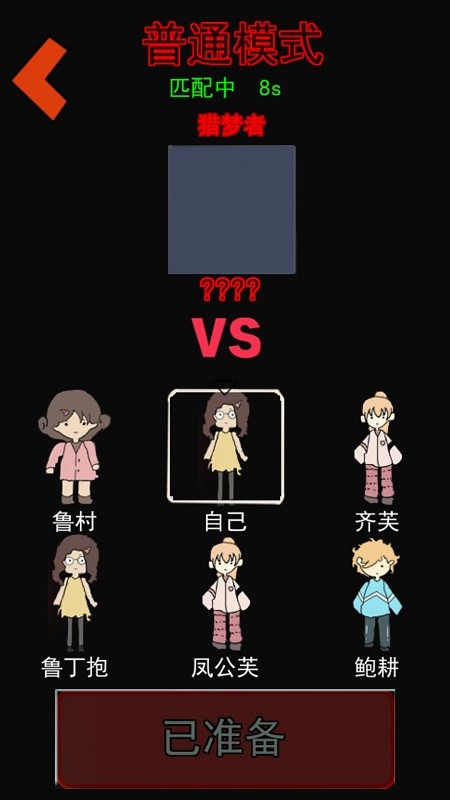 猛鬼大学宿舍手机版截图3