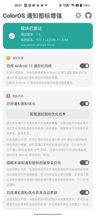 coloros通知图标增强app截图1