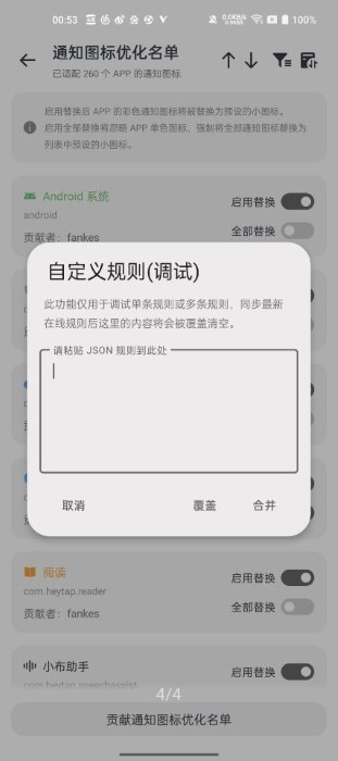 coloros通知图标增强app截图2