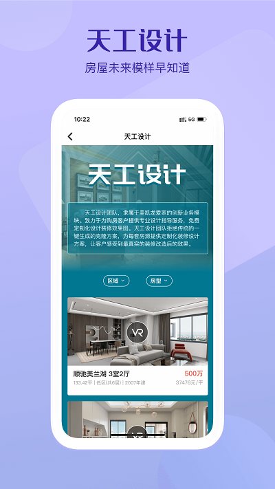 美凯龙爱家官方二手房截图3