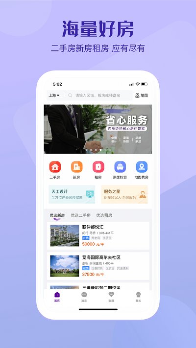 美凯龙爱家官方二手房截图4