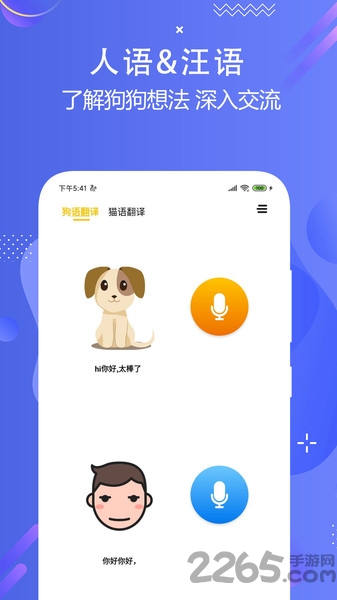 猫狗多语言交流器最新版截图1
