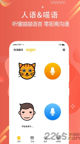 猫狗多语言交流器最新版截图2