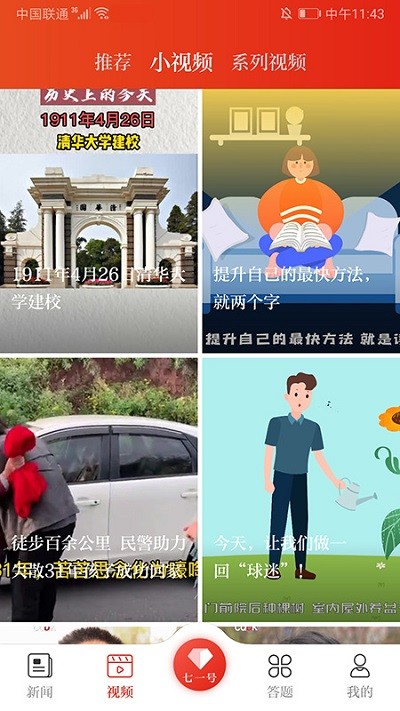 七一客户端微党课截图2