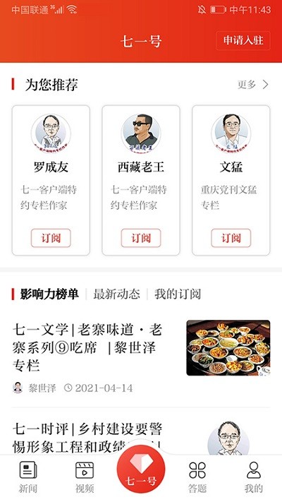 七一客户端微党课截图3