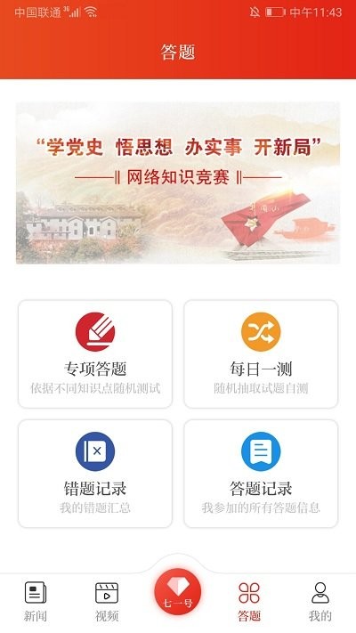 七一客户端微党课截图4