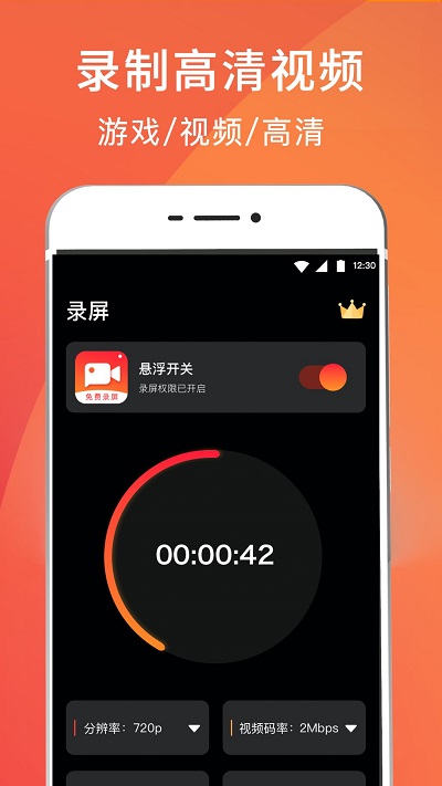 录屏大师app截图1