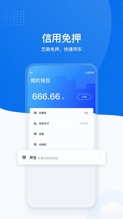 摩范共享汽车app(改名摩范出行)截图1