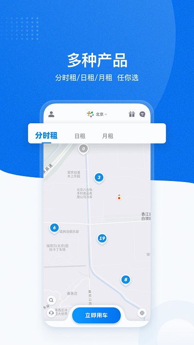 摩范共享汽车app(改名摩范出行)截图2