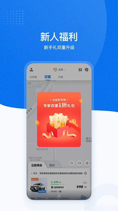 摩范共享汽车app(改名摩范出行)截图3