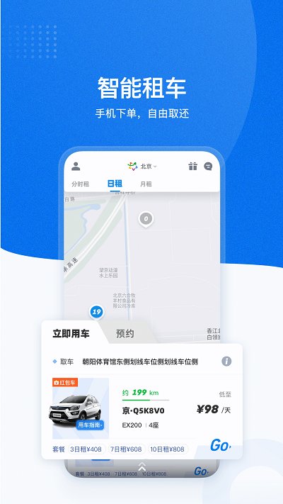 摩范共享汽车app(改名摩范出行)截图4