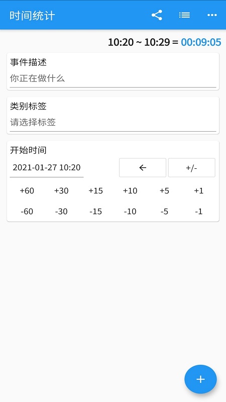 时间统计官方版截图1