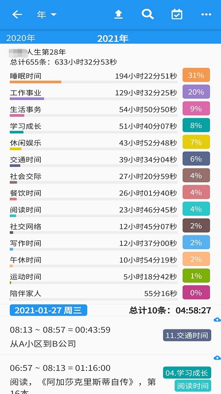 时间统计官方版截图2