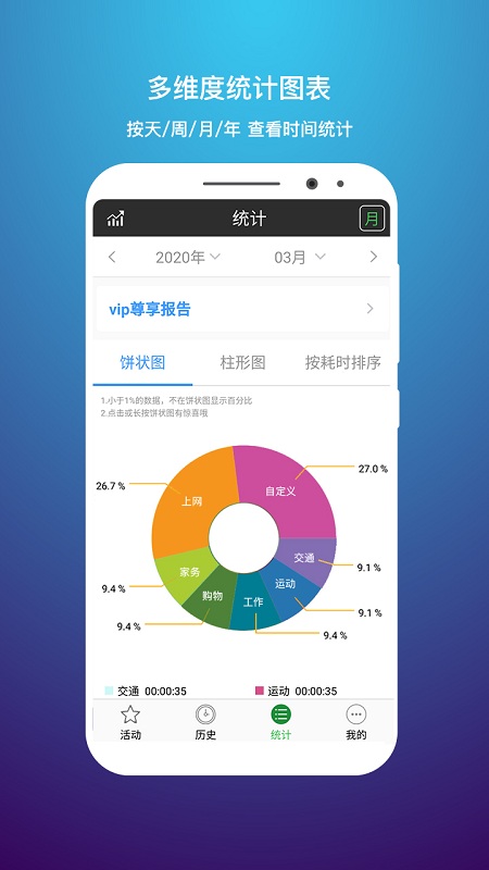 时间统计官方版截图5