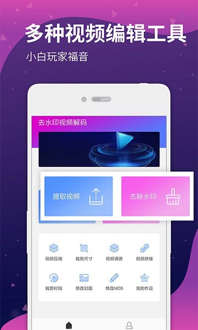 去水印宝软件截图1