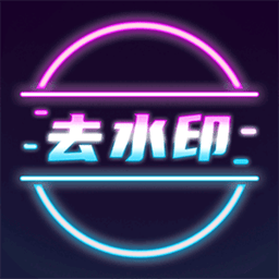 去水印宝软件