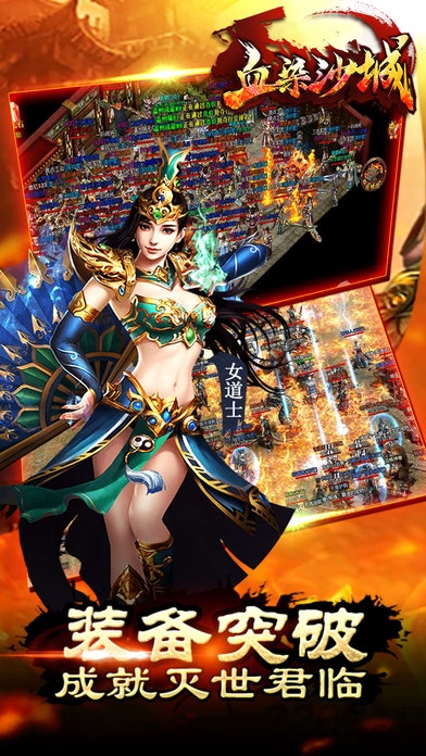 血染沙城手机版截图2
