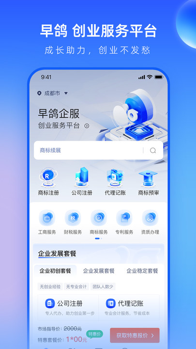 早鸽网服务平台截图1