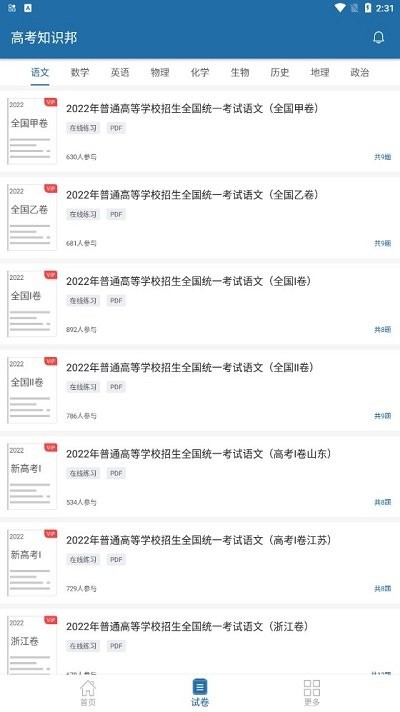 高考知识邦软件截图1