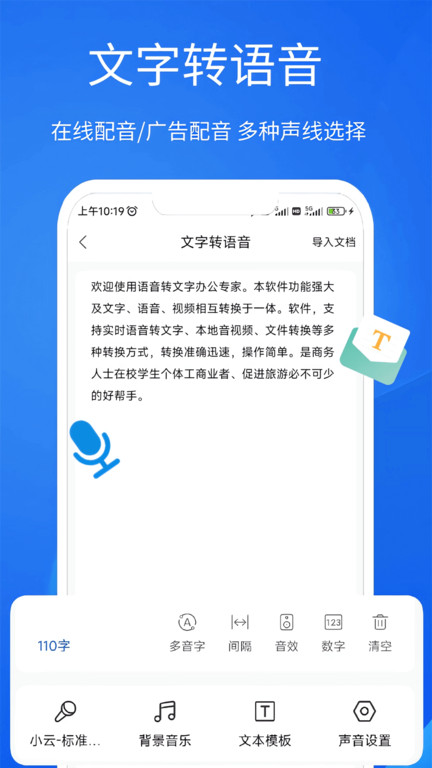 语音文字办公专家app手机版截图1