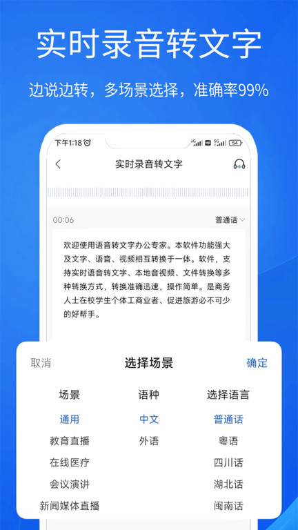 语音文字办公专家app手机版截图2