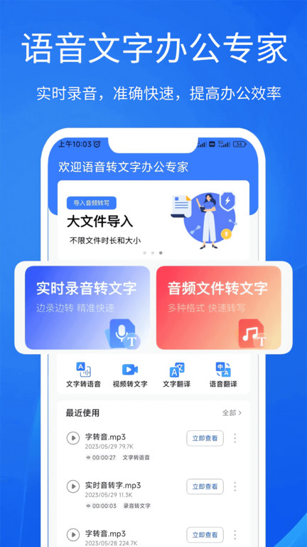 语音文字办公专家app手机版截图3