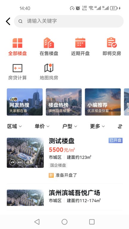 滨州楼市app官方版截图1