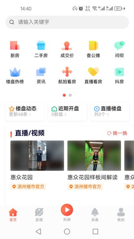 滨州楼市app官方版截图2