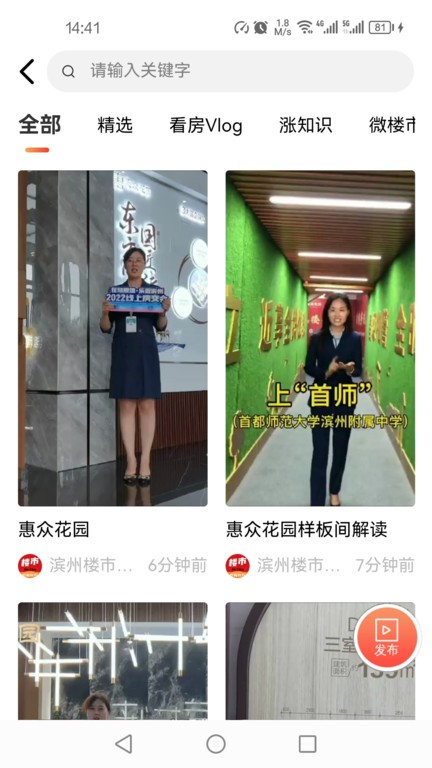 滨州楼市app官方版截图3