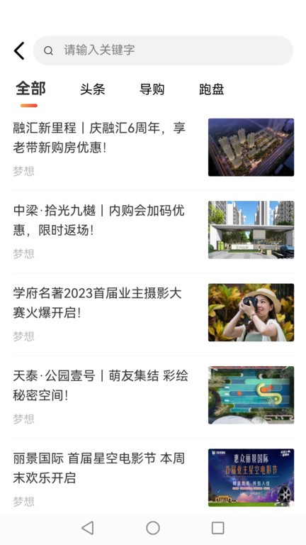 滨州楼市app官方版截图4