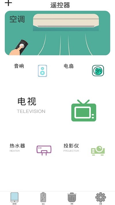 红外遥控器软件截图2
