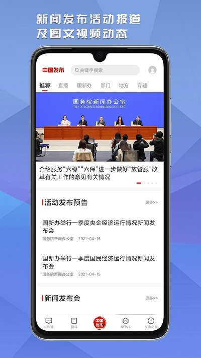 中国发布app截图1