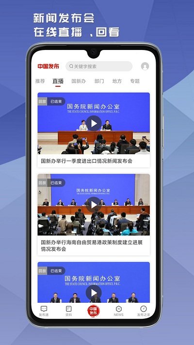 中国发布app截图2