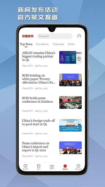 中国发布app截图3