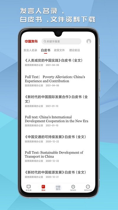 中国发布app截图4