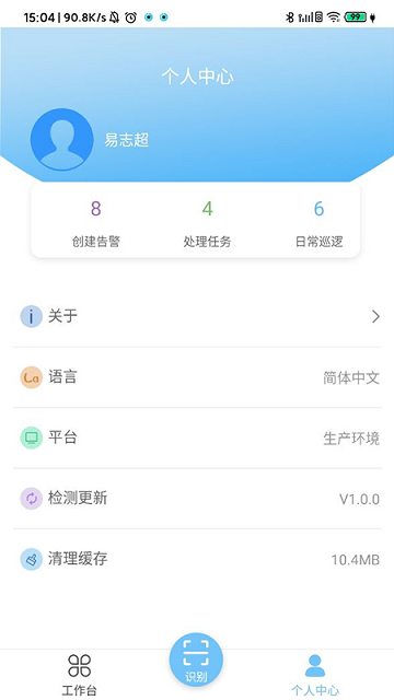 综合安防管理平台软件截图2