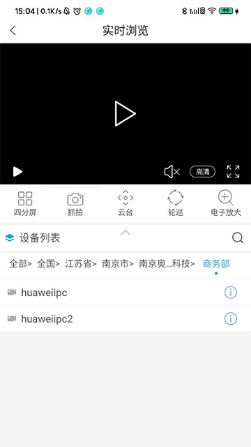 综合安防管理平台软件截图4