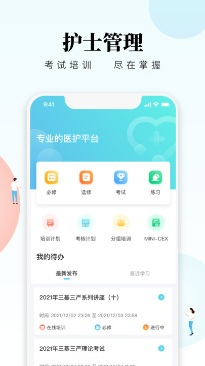创序护士最新版截图1