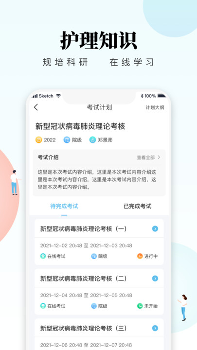 创序护士最新版截图3